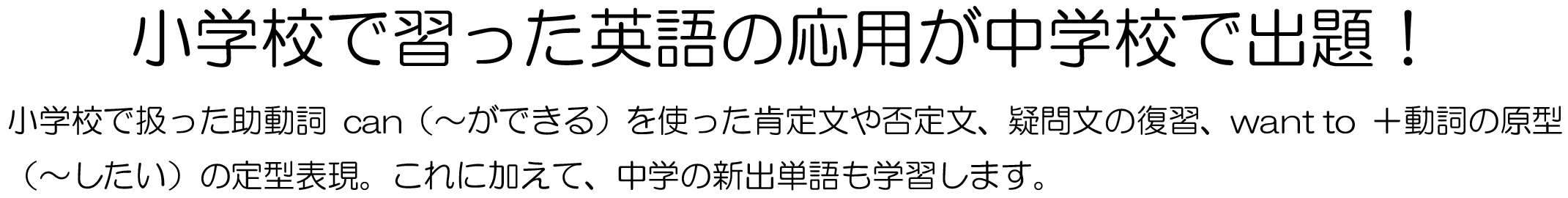 小学校で習った英語の応用が中学校で出題！