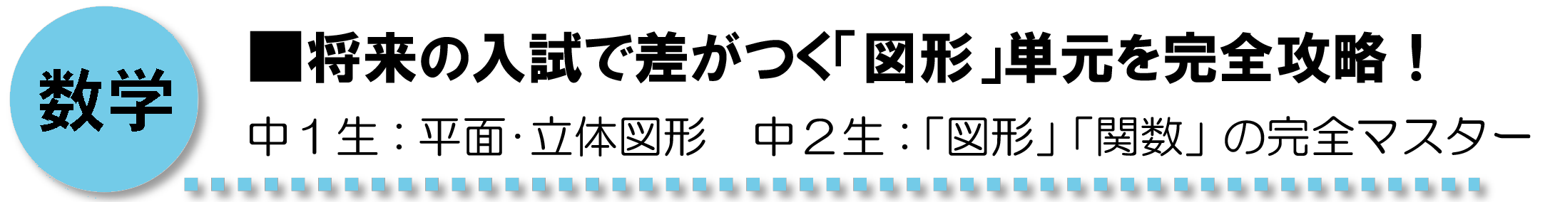 算数：「速さ・割合」に強い！は数学・理科への武器になる！