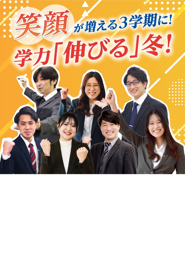 笑顔が増える2学期に！学力アップの夏！