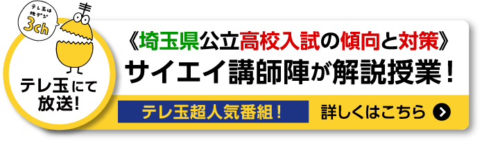 サイエイに通って高校受験に成功した「先輩たちの声」公開！