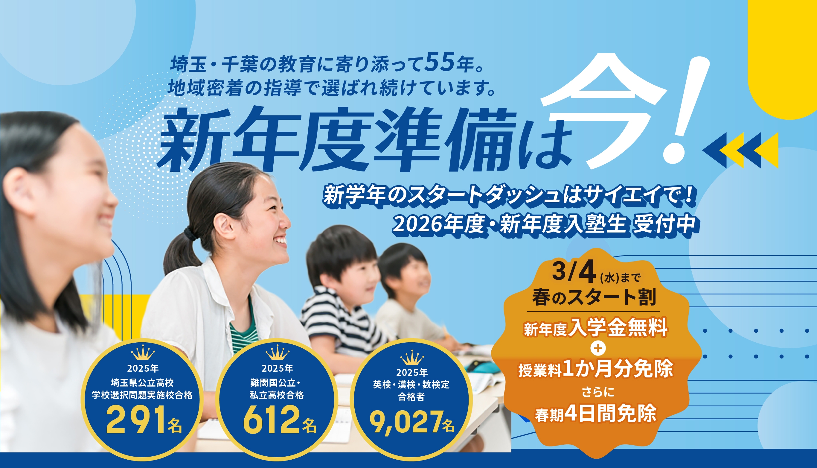 新年度準備は今！