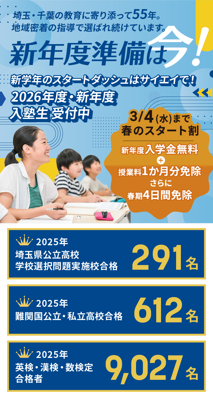 新年度準備は今！