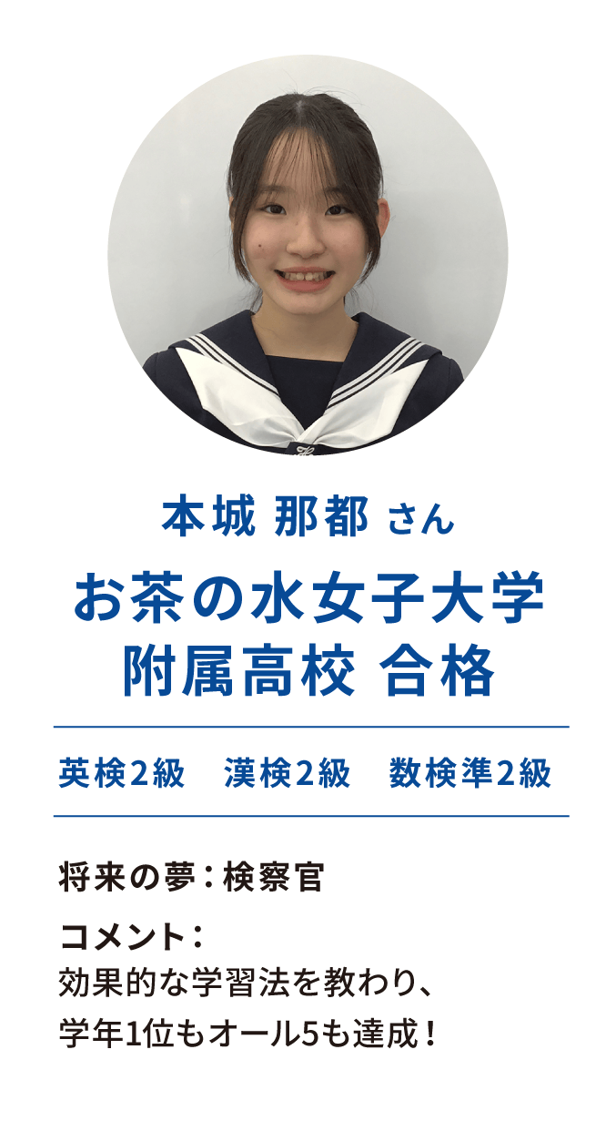 お茶の水女子大学付属高校 合格