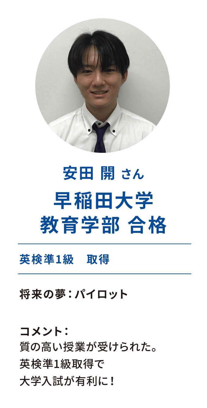 早稲田大学教育学部 合格