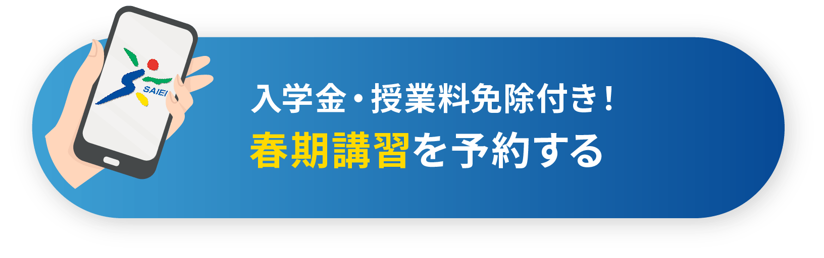無料体験・相談を予約する