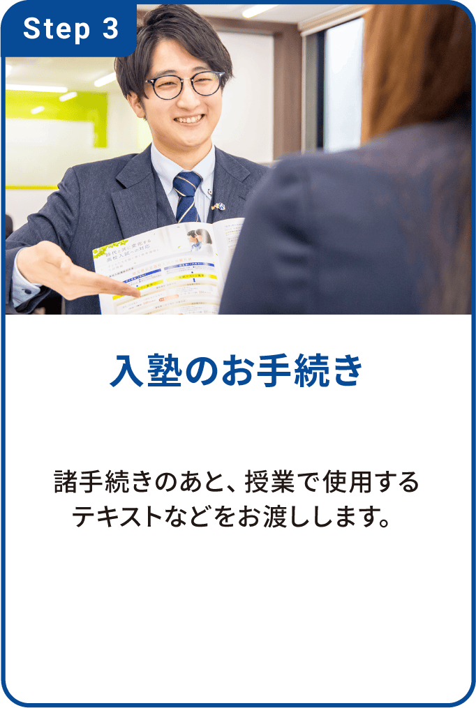 入塾のお手続き