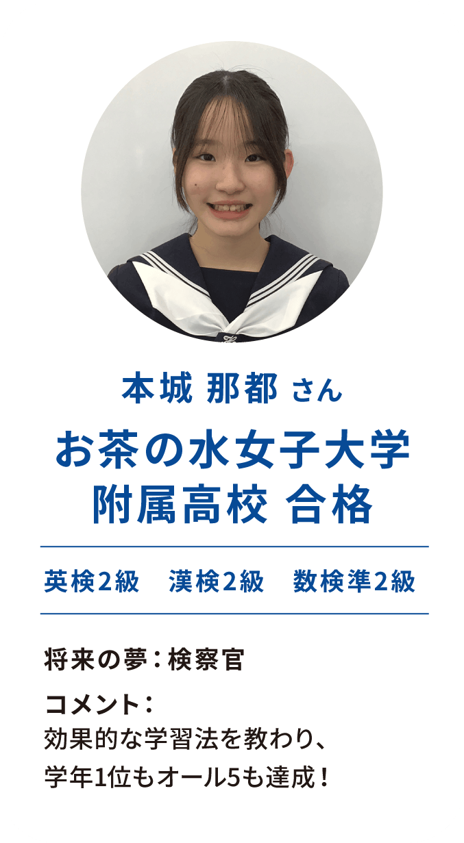 お茶の水女子大学付属高校 合格