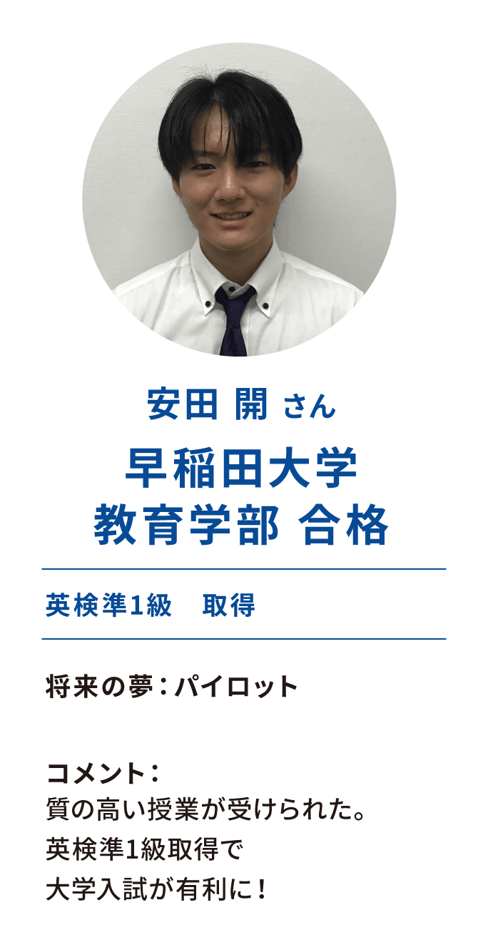 早稲田大学教育学部 合格