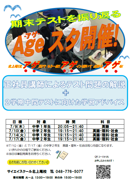 アゲスタのお知らせ 告知