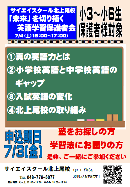 保護者会のお知らせ 告知
