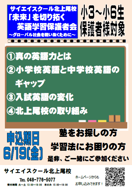 保護者会のお知らせ 告知