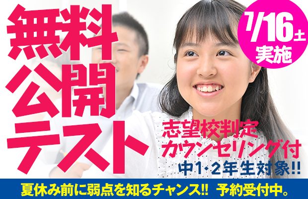 7/9無料公開テスト
