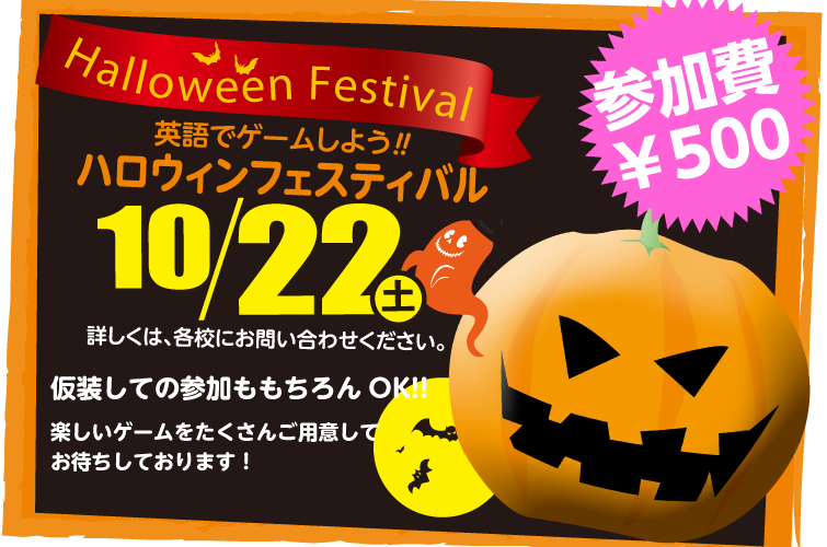 ハロウィンパーティー