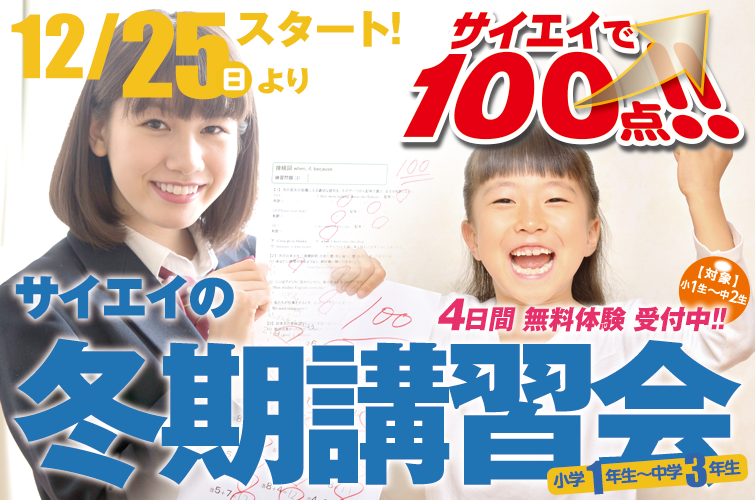2016冬期講習会