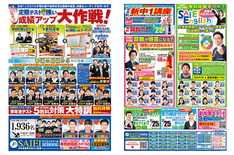 0221 新聞折込広告