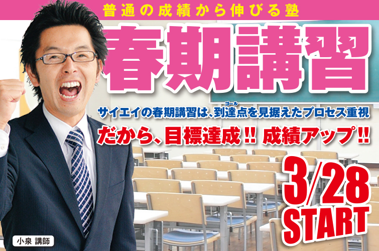 2017 春期講習会