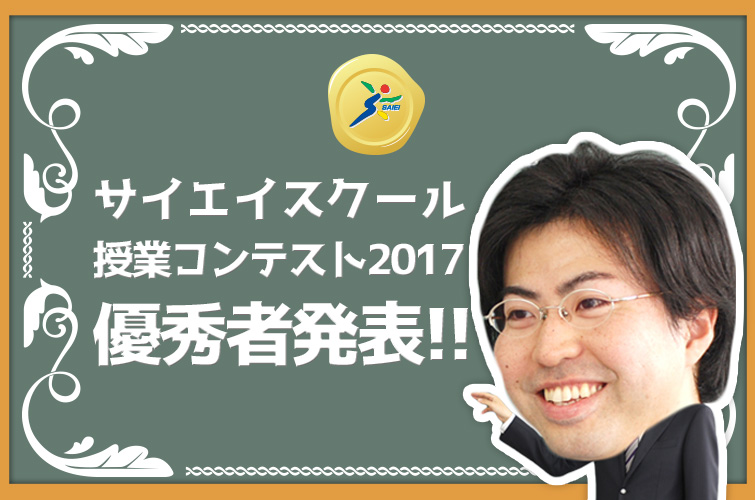 授業コンテスト2017