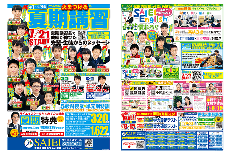 7/3折り込み広告