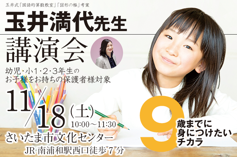 玉井満代先生講演会