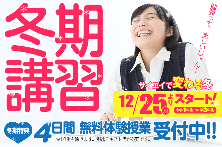 2017 冬期講習会