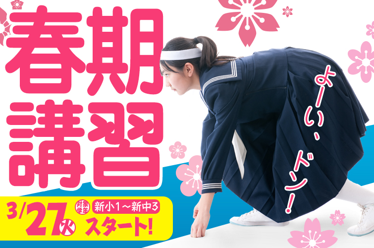 2018 春期講習