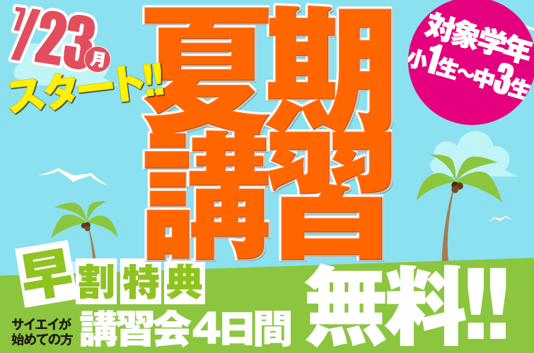 2018 夏期講習