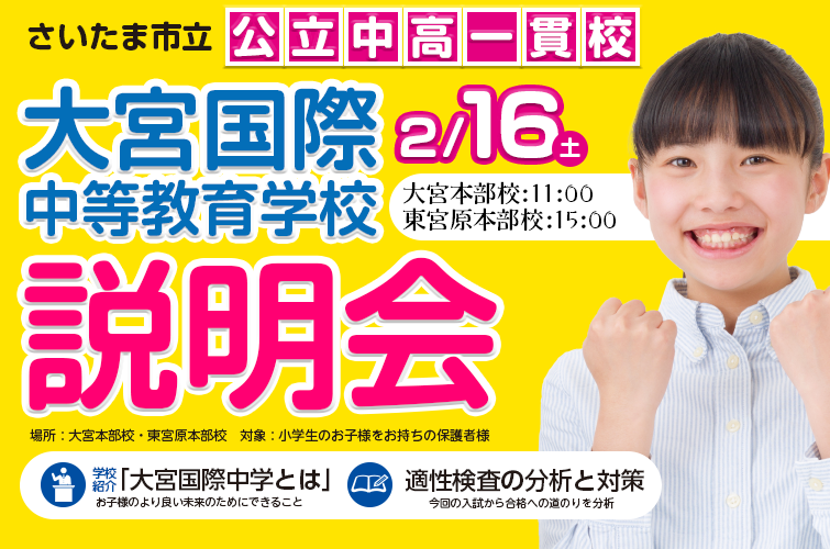 大宮国際中学受検対策クラス開講説明会