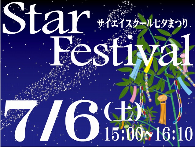 与野校 小学生star Festival 光るスライムを作ろう サイエイスクール