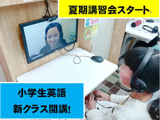 夏期講習会（オンライン英会話の様子）