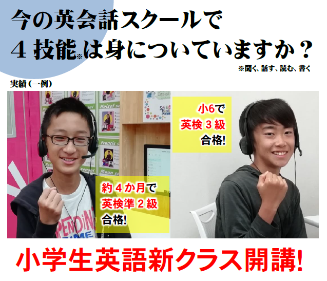 小学生英語新クラス開講（実績） width=