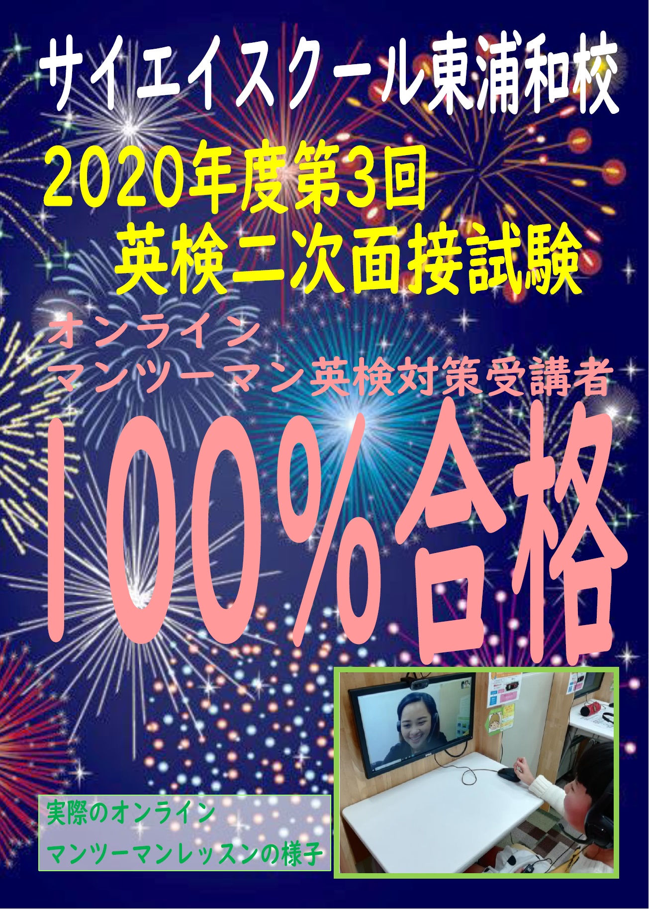 東浦和で学習塾といえば サイエイスクール東浦和校