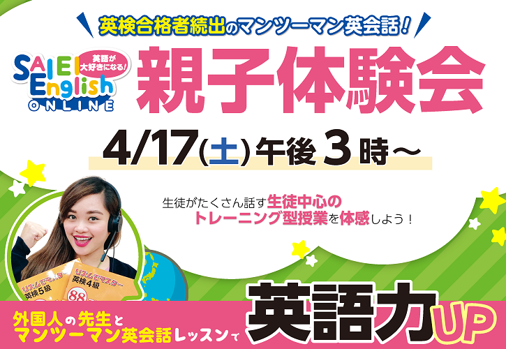 東宮原本部校 英語を始めるならこの春から オンライン英会話体験会開催