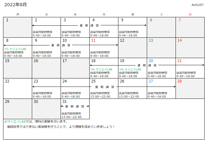 8月の校舎予定表"