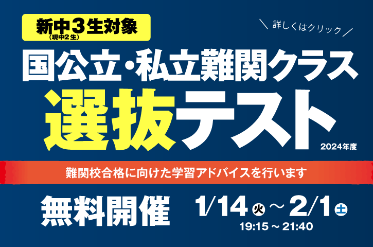 県内トップ校合格を目指すキミ！サイエイスクールで挑め！国公立・私立難関校を目指すクラスの選抜テスト開催（講師からのアドバイス付）