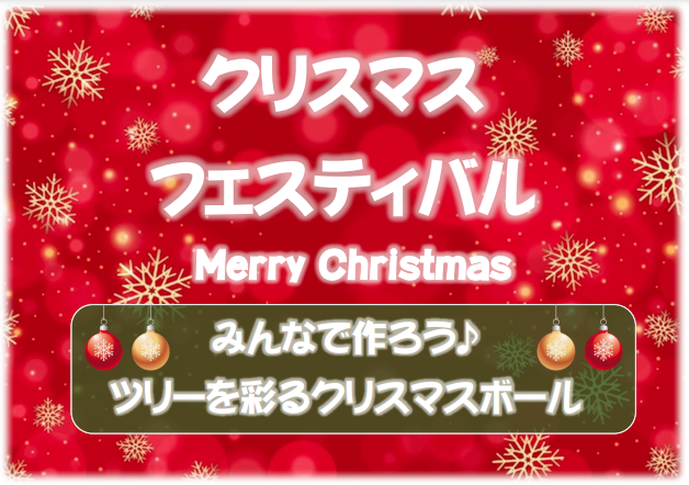 クリスマス