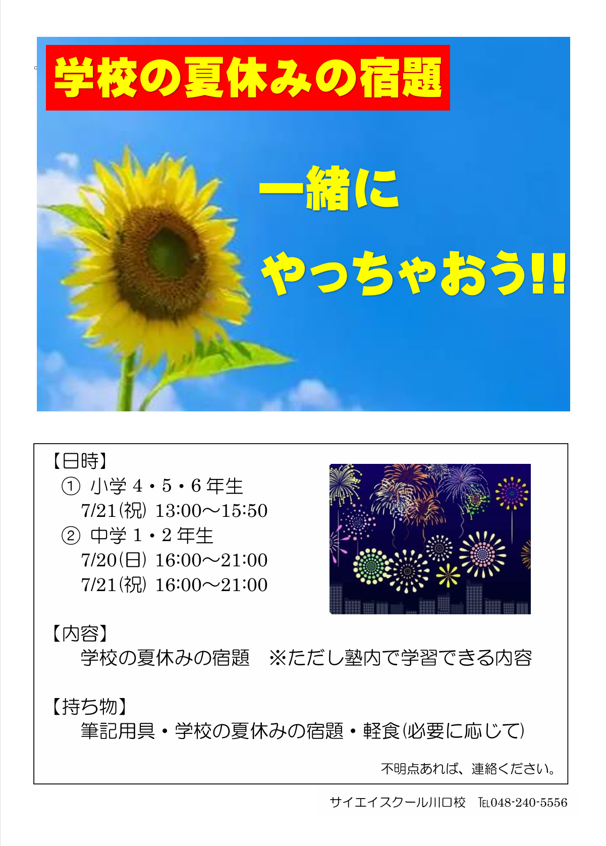 日程表