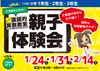 玉井式国語的算数教室の親子体験会開催中！詳細・お申し込みは各校舎へお問い合わせください。玉井式国語的算数教室についてはこちらをクリック！