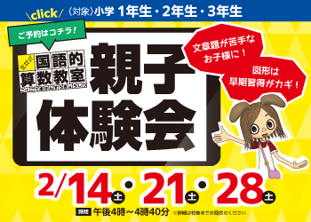 玉井式国語的算数教室の親子体験会開催中！詳細・お申し込みは各校舎へお問い合わせください。玉井式国語的算数教室についてはこちらをクリック！