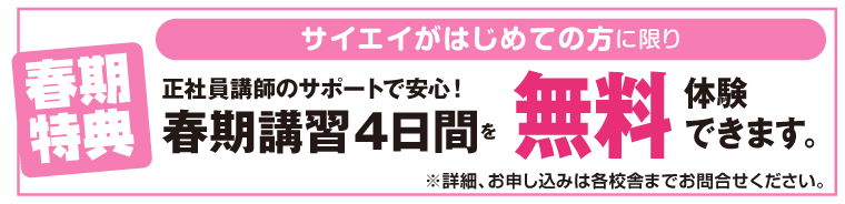 冬期特典 4日間体験無料!対象は小1~中2