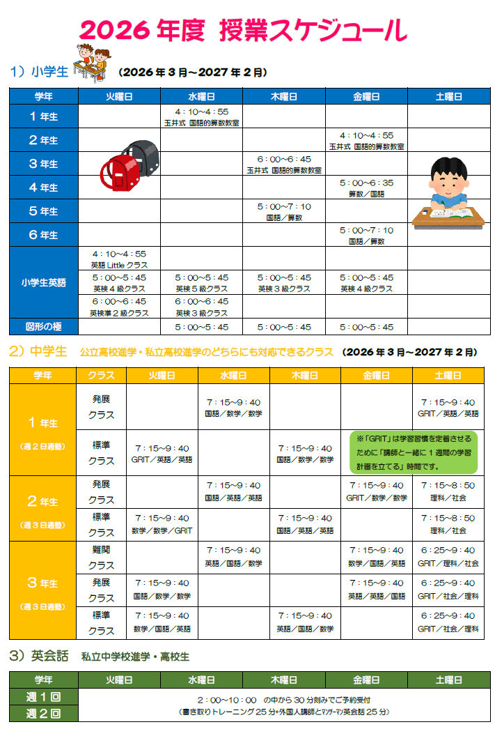 埼玉・千葉で学習塾といえば｜サイエイスクール東宮原本部校