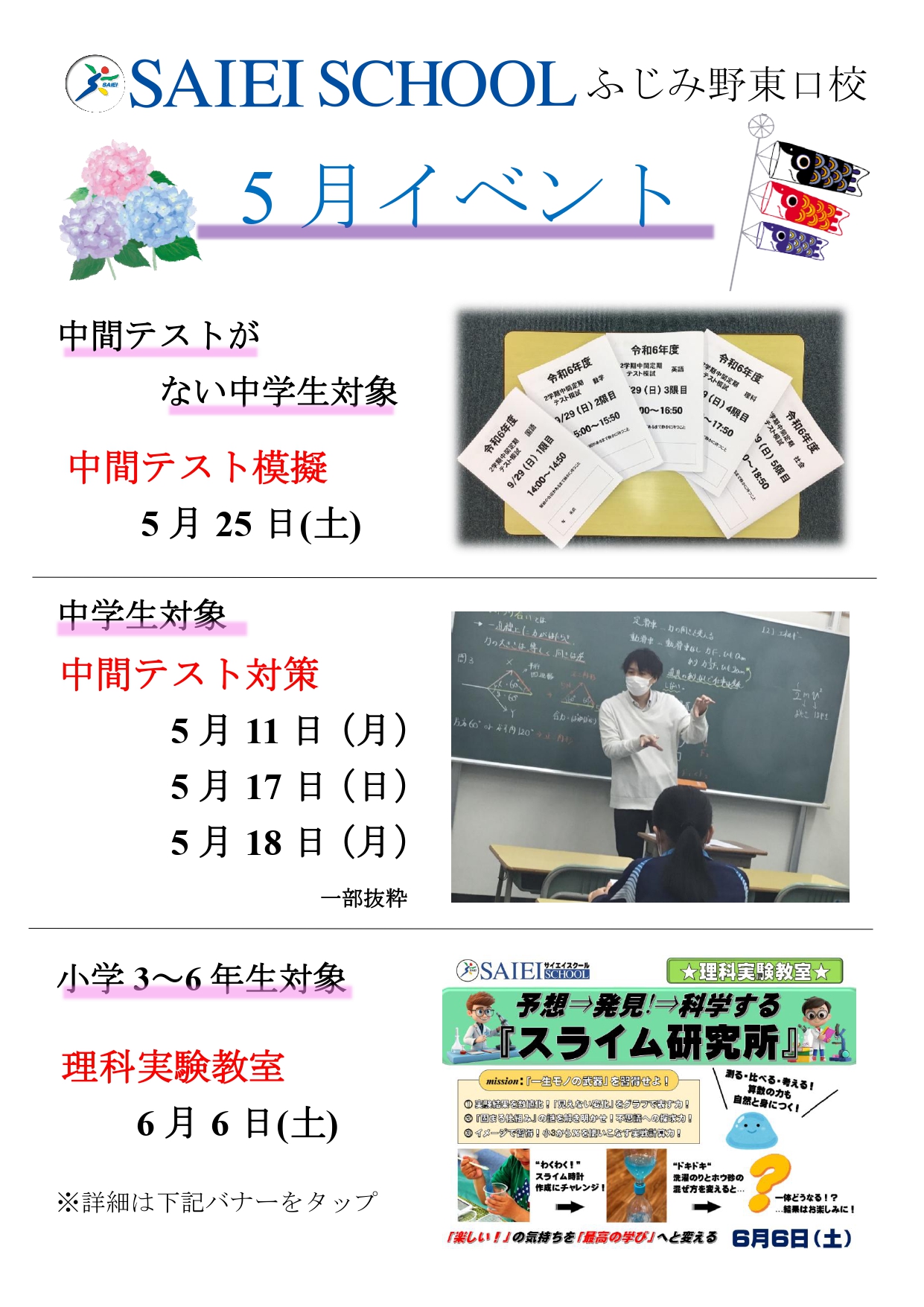 埼玉・千葉で学習塾といえば｜サイエイスクールふじみ野東口校