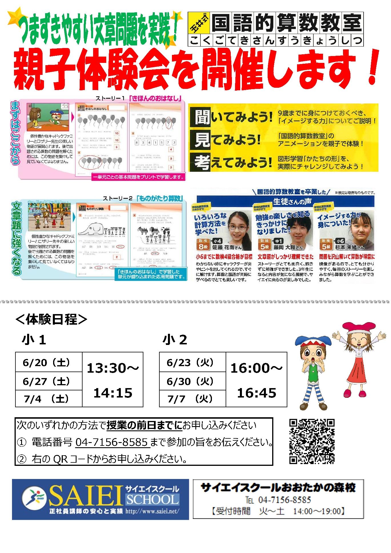春「国語的算数教室」親子説明会 申込受付中